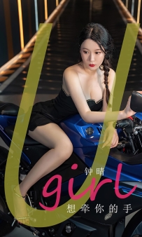 【Ugirls-爱尤物】No.2661 想牵你的手 - 钟晴 [35P-67MB]