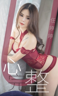 【Ugirls-爱尤物】No.1440 心完整 - 任婷婷 [21P-20MB]
