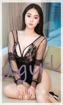 【Ugirls-爱尤物】No.2560 我们的时光 - 李薇薇 [35P-95MB]