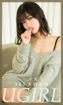 【Ugirls-爱尤物】No.2741 365天的陪伴 - 小文 [35P-95MB]