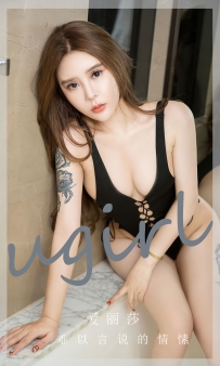 【Ugirls-爱尤物】No.2731 难以言说的情愫 - 爱丽莎 [35P-84MB]