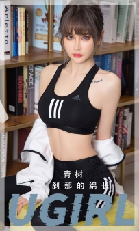 【Ugirls-爱尤物】No.2597 刹那的绵长 - 青树 [35P-78MB]
