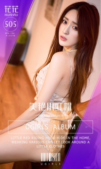 【Ugirls-爱尤物】No.0505 美艳小红帽 - 花花 [40P-61MB]