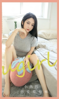 【Ugirls-爱尤物】No.2589 恋爱草莓味 - 小热巴 [35P-82MB]