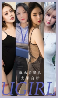 【Ugirls-爱尤物】No.2873 醒来的遇见 - 模特合辑 [35P-249MB]