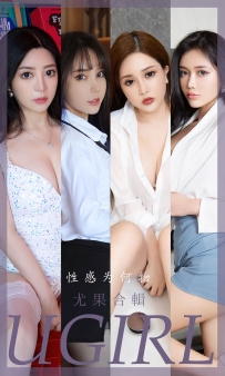 【Ugirls-爱尤物】No.2475 性感为何物 - 尤果合辑 [35P-85MB]
