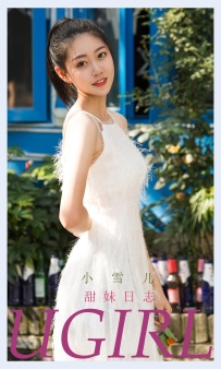【Ugirls-爱尤物】No.2218 甜妹日志 - 小雪儿 [35P-33MB]
