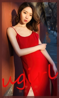 【Ugirls-爱尤物】No.2503 烟花不灭 - 梦心玥 [35P-95MB]