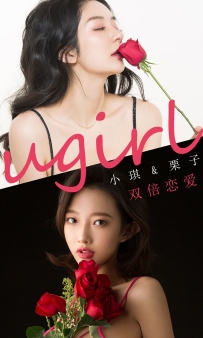 【Ugirls-爱尤物】No.1732 双倍恋爱 - 栗子&小琪 [35P-33MB]