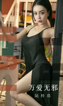 【Ugirls-爱尤物】No.1555 万爱无邪 - 陆梓琪 [31P-34MB]