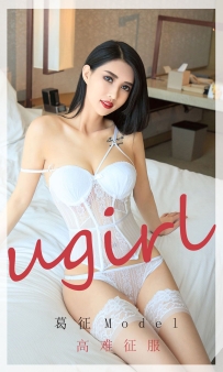 【Ugirls-爱尤物】No.1802 高难征服 - 葛征 [35P-34MB]