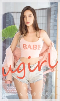【Ugirls-爱尤物】No.2715 忘不掉的柔情 - 龙儿 [35P-62MB]