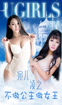 【Ugirls-爱尤物】No.0133 不做公主做女王 - 宛儿 凌之 [38P-33MB]