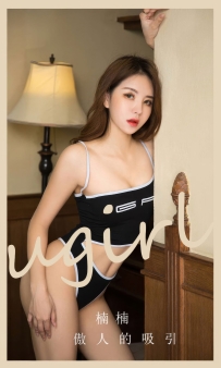 【Ugirls-爱尤物】No.2882 傲人的吸引 - 楠楠 [35P-239MB]
