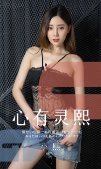 【Ugirls-爱尤物】No.1561 心有灵熙 - 小熙 [35P-39MB]