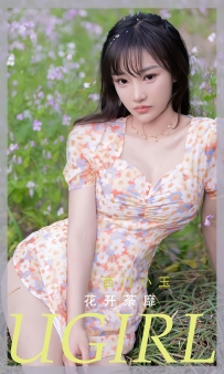 【Ugirls-爱尤物】No.2331 花开菜靡 - 西门小玉 [35P-137MB]