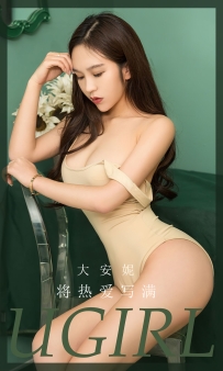 【Ugirls-爱尤物】No.2640 将热爱写满 - 大安妮 [35P-83MB]