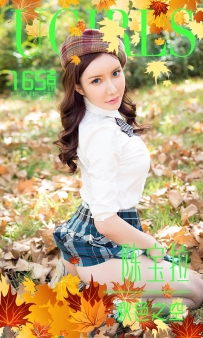 【Ugirls-爱尤物】No.0165 秋色之空 - 陈宝拉 [40P-50MB]