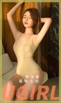 【Ugirls-爱尤物】No.2815 眉眼之间 - 陈宇曦 [35P-87MB]