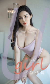 【Ugirls-爱尤物】No.1915 浴缸情调 - 林渃晗 [35P-32MB]
