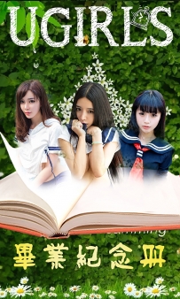 【Ugirls-爱尤物】No.0070 毕业纪念册 - CoCo 齐贝贝 韩子萱 [40P-56MB]