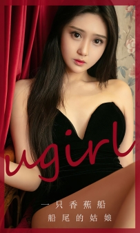 【Ugirls-爱尤物】No.2675 船尾的姑娘 - 一只香蕉船 [35P-94MB]