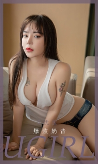 【Ugirls-爱尤物】No.2522 爆浆奶昔 - 艾优蜜 [35P-64MB]