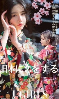 【Ugirls-爱尤物】No.1361 情迷日本 - 青树&萌琪琪 [35P-44MB]