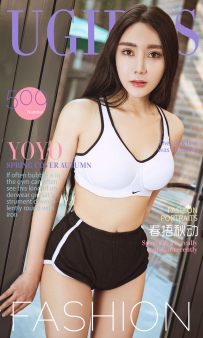 【Ugirls-爱尤物】No.0500 春捂秋动 - YOYO [40P-49MB]