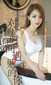 【Ugirls-爱尤物】No.1490 对的时间遇见对的你 - 陈佳佳 [35P-33MB]