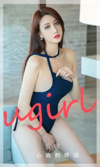【Ugirls-爱尤物】No.2732 心底的悸动 - 安晴 [35P-77MB]
