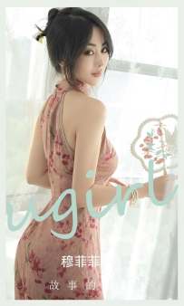 【Ugirls-爱尤物】No.2662 故事的谜底 - 穆菲菲 [35P-84MB]