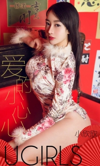 【Ugirls-爱尤物】No.1358 爱的小心心 - 小欣欣 [35P-39MB]