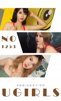 【Ugirls-爱尤物】No.1253 醒目三姐妹 [35P-33MB]