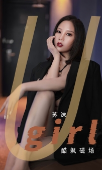 【Ugirls-爱尤物】No.2566 酷飒磁场 - 苏沫 [35P-60MB]