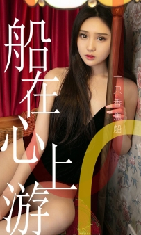 【Ugirls-爱尤物】No.1483 船在心上游 - 一只香蕉船 [35P-39MB]