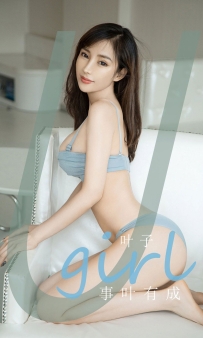 【Ugirls-爱尤物】No.1909 事叶有成 - 叶子 [35P-31MB]