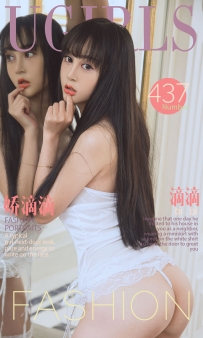 【Ugirls-爱尤物】No.0437 娇滴滴 - 滴滴 [40P-57MB]