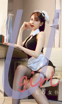 【Ugirls-爱尤物】No.2210 无心女仆 - 阿依努尔瓦娅 [35P-36MB]