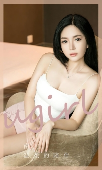 【Ugirls-爱尤物】No.2572 温柔的陪伴 - 南 [35P-77MB]