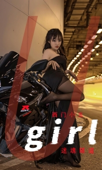 【Ugirls-爱尤物】No.2349 迷魂隧道 - 西门小玉 [35P-64MB]