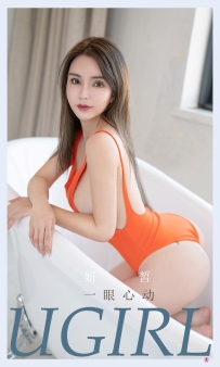 【Ugirls-爱尤物】No.2194 一眼心动 - 妍皙 [35P-28MB]