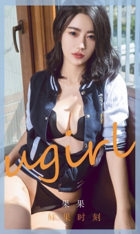 【Ugirls-爱尤物】No.1791 鲜果时刻 - 果果 [35P-42MB]