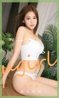 【Ugirls-爱尤物】No.2631 溺水的鱼 - 刘彬彬 [35P-87MB]
