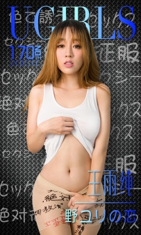 【Ugirls-爱尤物】No.0170 暧昧眼神 纯纯欲动 - 王雨纯 [40P-33MB]