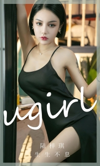 【Ugirls-爱尤物】No.2444 生生不息 - 陆梓琪 [35P-87MB]