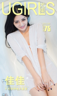【Ugirls-爱尤物】No.0075 十万伏特 电力美女 - 佳佳 [40P-36MB]