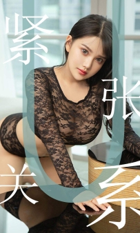 【Ugirls-爱尤物】No.1522 紧张关系 - 小尤奈 [35P-33MB]