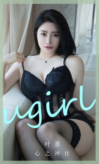【Ugirls-爱尤物】No.2892 心之神往 - 叶熏 [35P-283MB]