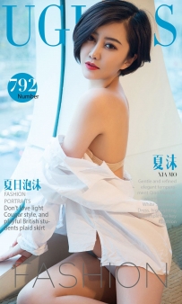 【Ugirls-爱尤物】No.0792 夏日泡沫 - 夏沫 [40P-38MB]